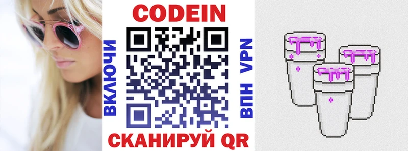 Кодеин напиток Lean (лин)  Купить  Менделеевск 